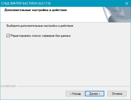 Выбор действий после установки