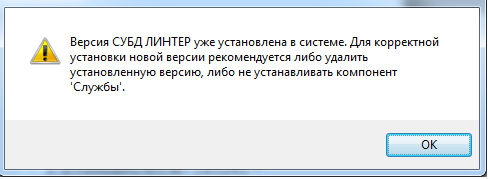 Сообщение об ошибке при установке компонента «Службы»