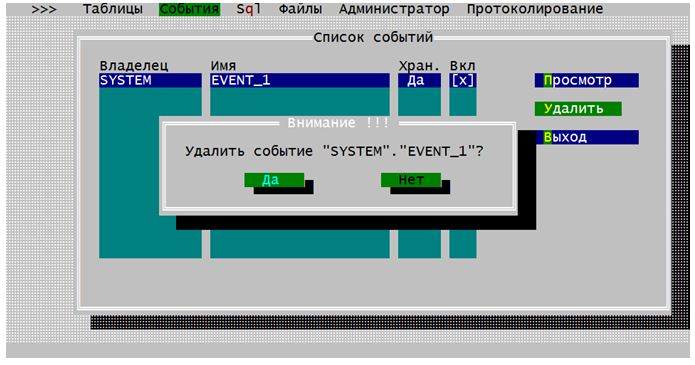 Окно подтверждения удаления события