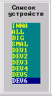 Список устройств