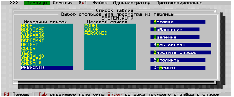 Окно выбора столбцов таблицы с заполненным «Целевым списком»