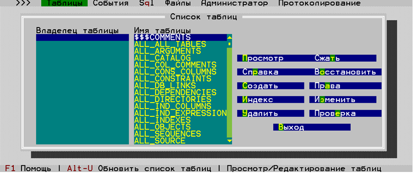 Окно работы с таблицами