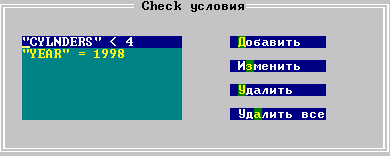 Окно «Check условия»