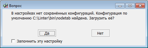 Окно выбора загружаемой по умолчанию конфигурации