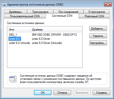 Окно конфигурирования системного DSN