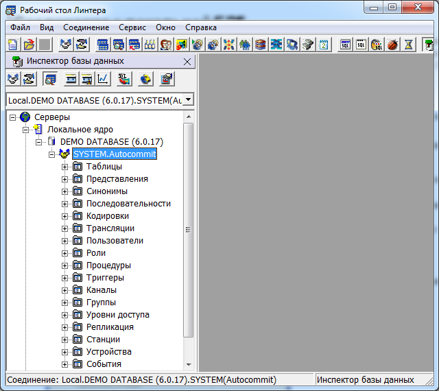 Дерево объектов БД DEMO