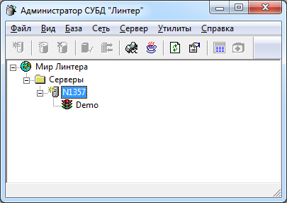 Основное окно программы «Администратор СУБД ЛИНТЕР»