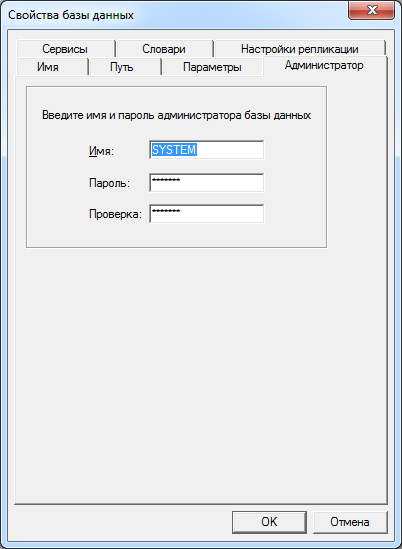 Окно ввода параметров БД, вкладка Администратор