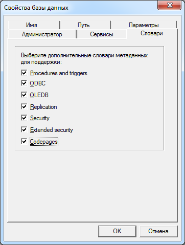 Окно ввода параметров БД, вкладка Словари